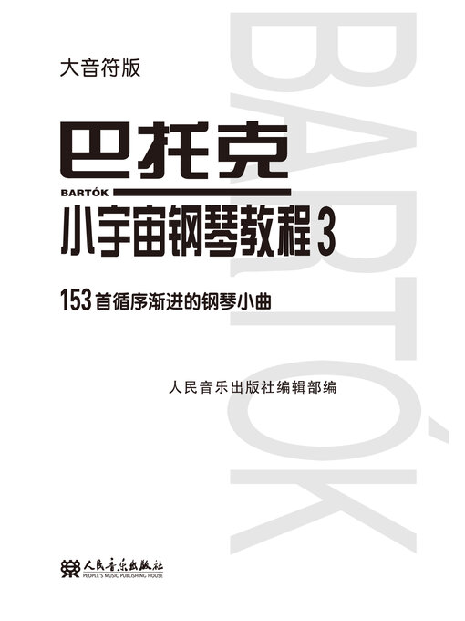Cover image for 巴托克小宇宙钢琴教程